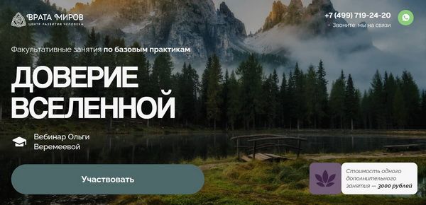 [Ольга Веремеева] [Врата Миров] Доверие Вселенной (2025)