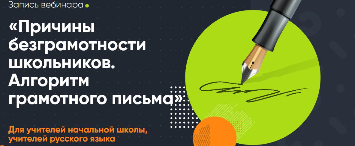 [Ольга Хомякова, Наталья Якупова] Причины безграмотности школьников. Алгоритм грамотного письма (2025)