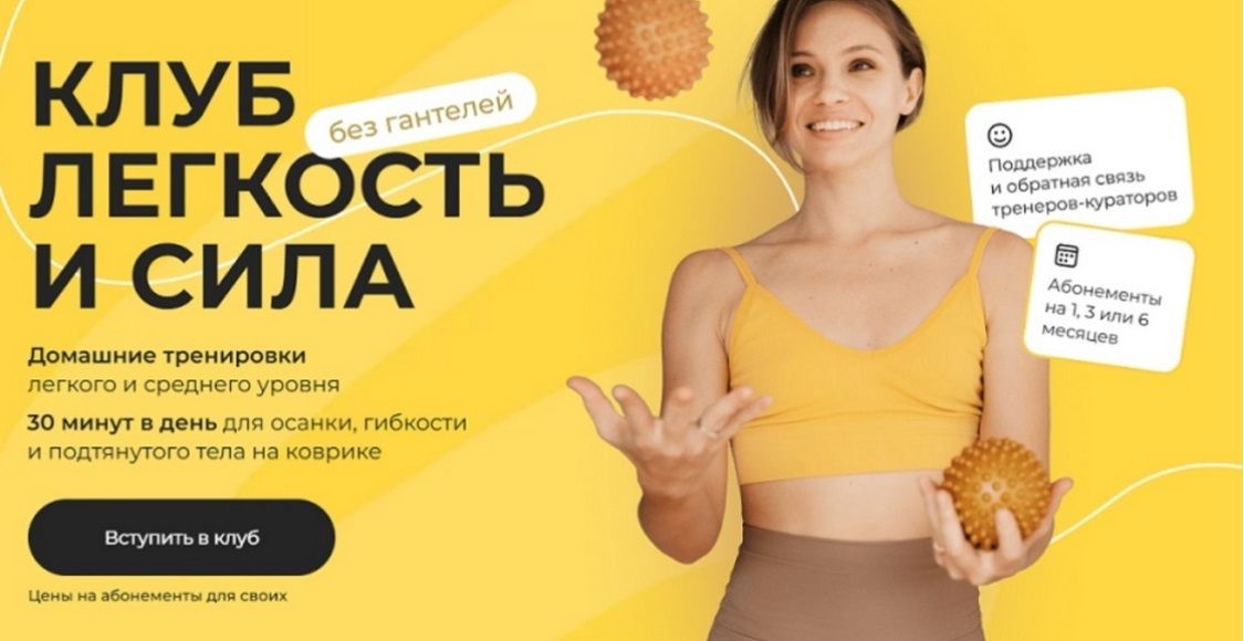 Клуб Легкость и сила (декабрь 2025) [Тариф Попробовать] [Анастасия Лунегова]
