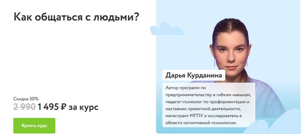 Как общаться с людьми? [ФоксФорд] [Дарья Курданина]