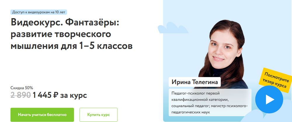 Фантазёры: развитие творческого мышления для 1–5 классов [ФоксФорд] [Ирина Телегина]