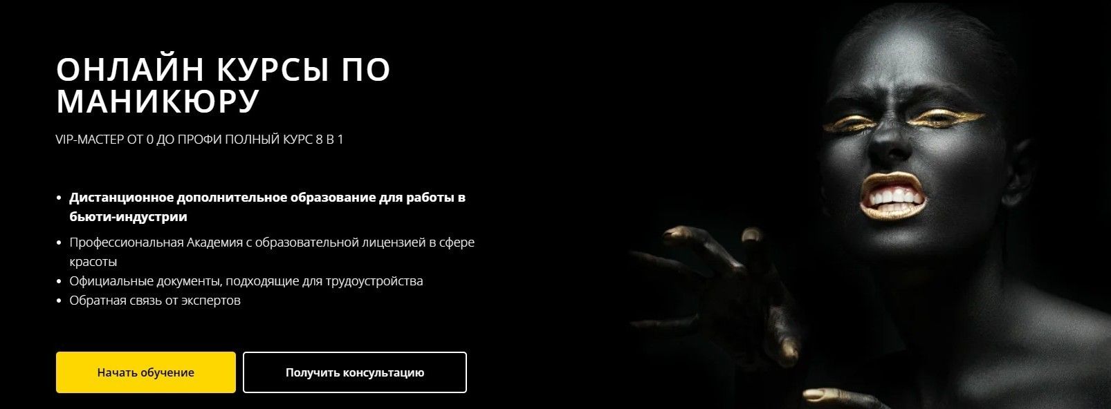 Онлайн курсы по маникюру VIP-мастер от 0 до профи Полный курс 8 в 1 [самостоятельное обучение] [Княжна Дарья]