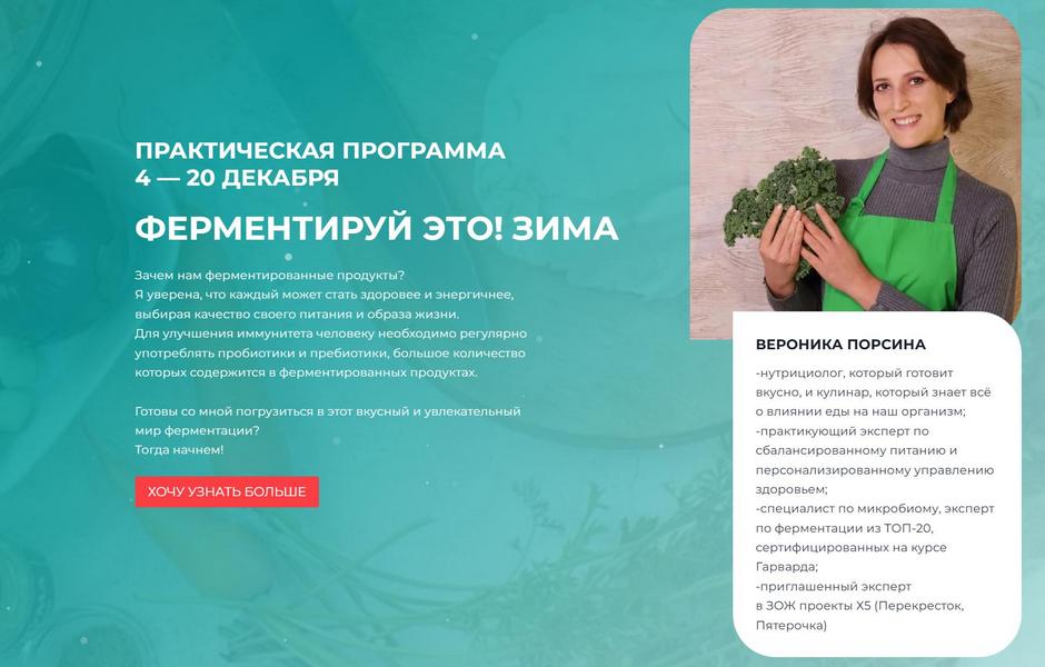 Ферментируй это! Зима (2025) [Вероника Порсина]