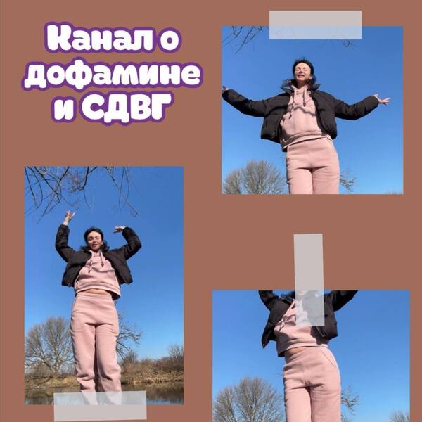 [endo_doc_] [Лариса Чумак] Канал о дофамине и СДВГ (декабрь 2025)