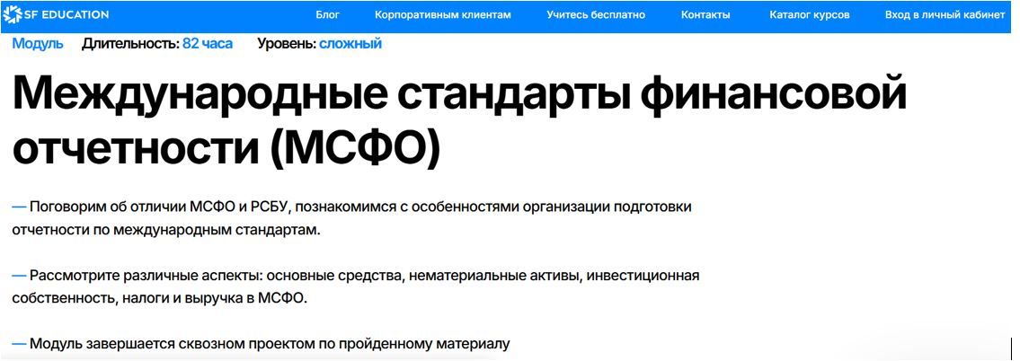 Международные стандарты финансовой отчетности (МСФО) (2025) [SF Education] [Александр Вальцев, Екатерина Исаева, Евгения Тузова]
