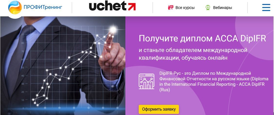 Получите диплом АССА DipIFR (2026) [ПрофиТренинг] [Эльвира Рамазанова, Руслан Тебиев]