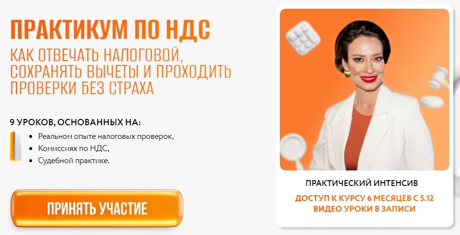 Практикум по НДС. Как отвечать налоговой, сохранять вычеты и проходить проверки без страха [Элеонора Сборец]