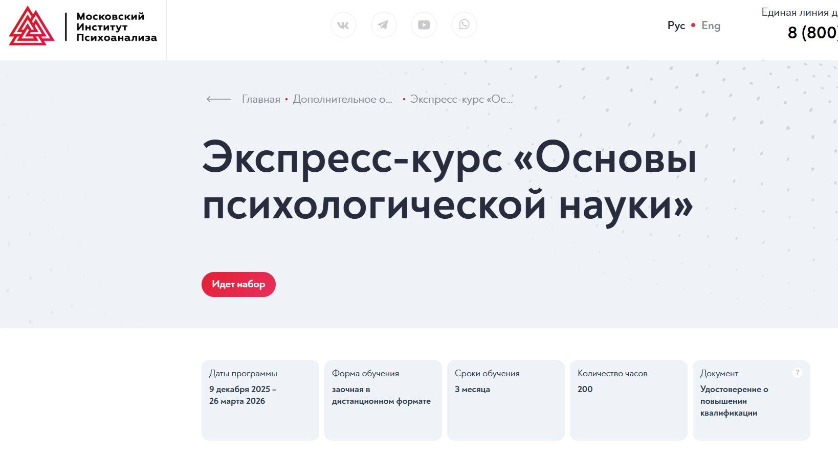 Экспресс-курс «Основы психологической науки» [Московский институт психоанализа]