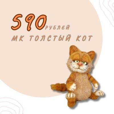 [Валентина Манаева] Толстый кот (2025)