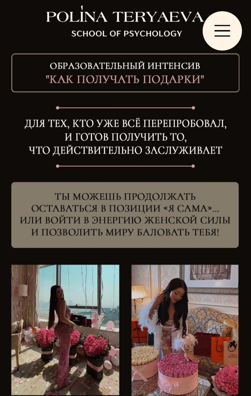 Образовательный интенсив ,,Как получать подарки,, [Полина Теряева]