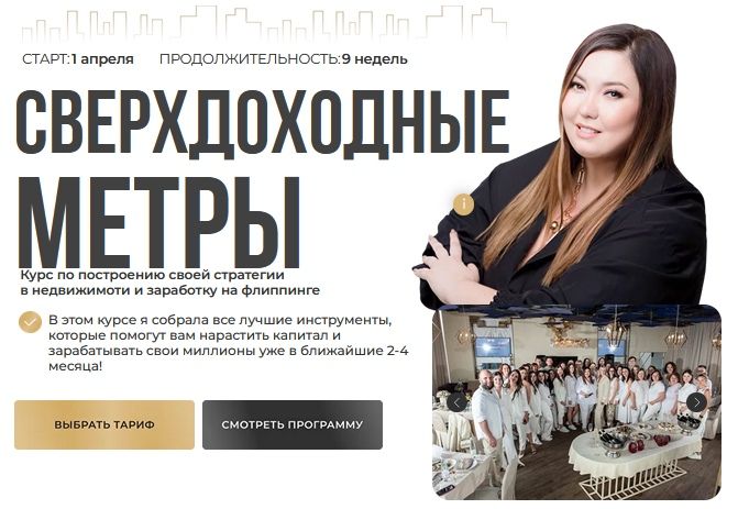 Сверхдоходные метры [Тариф Я - масштаб] [Анжела Шкенёва]