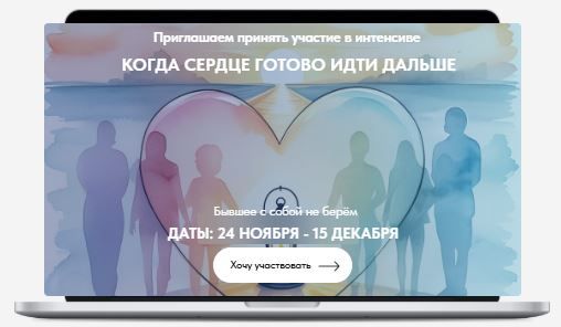 Когда сердце готово идти дальше [Институт EMDR и FLASH] [Ирина Лагранж, Стелла Озерова]