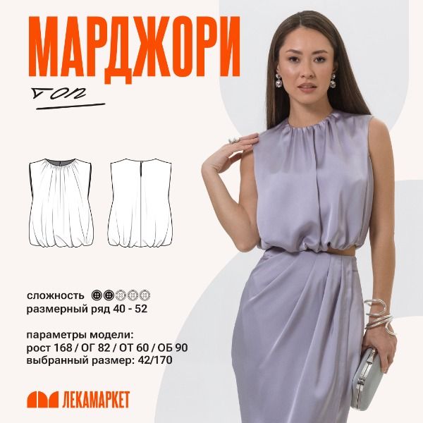 [Выкройки] Топ Марджори. Размер 42-50. Рост 164 [ЛекаМаркет]