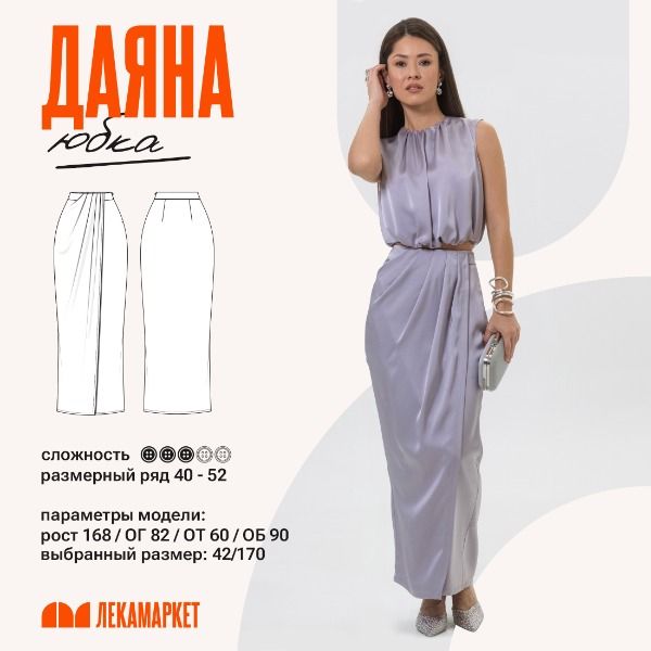 [Выкройки] Юбка Даяна. Размер 42-50. Рост 164 [ЛекаМаркет]