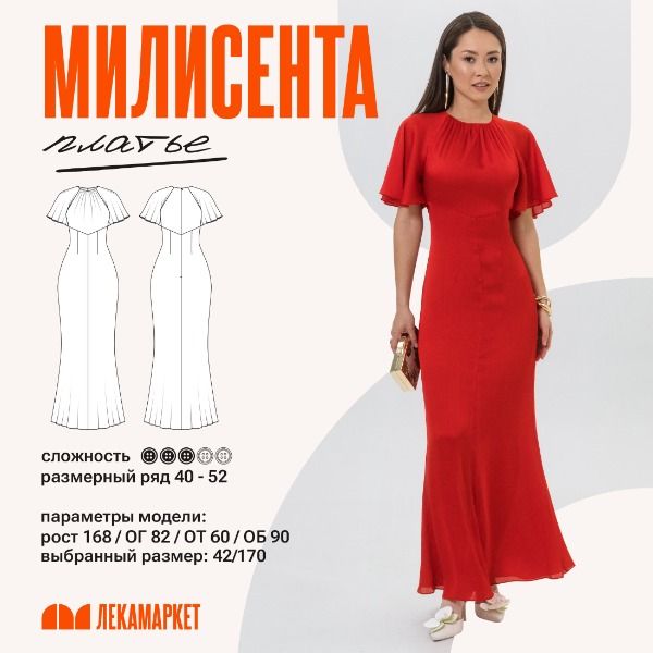 [Выкройки] Платье Милисента. Размер 42-50. Рост 164 [ЛекаМаркет]