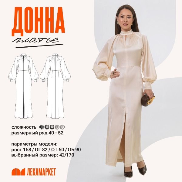 [Выкройки] Платье Донна. Размер 42-50. Рост 164 [ЛекаМаркет]