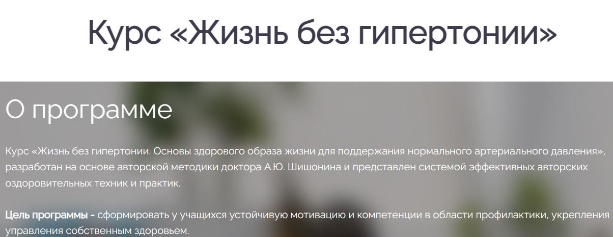 Жизнь без гипертонии [Академия здоровья Доктора Шишонина] [Александр Шишонин]