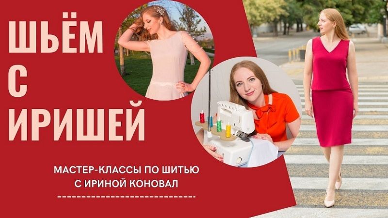 [Шитье] Клуб шитья и рукоделия (январь 2026) [Ирина Коновал]