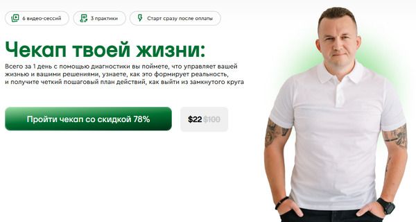 Чекап твоей жизни [Павел Бильский]