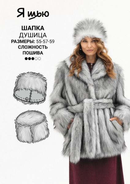 [Выкройки] Шапка Душица. Размер 55,57,59 [Yasew]