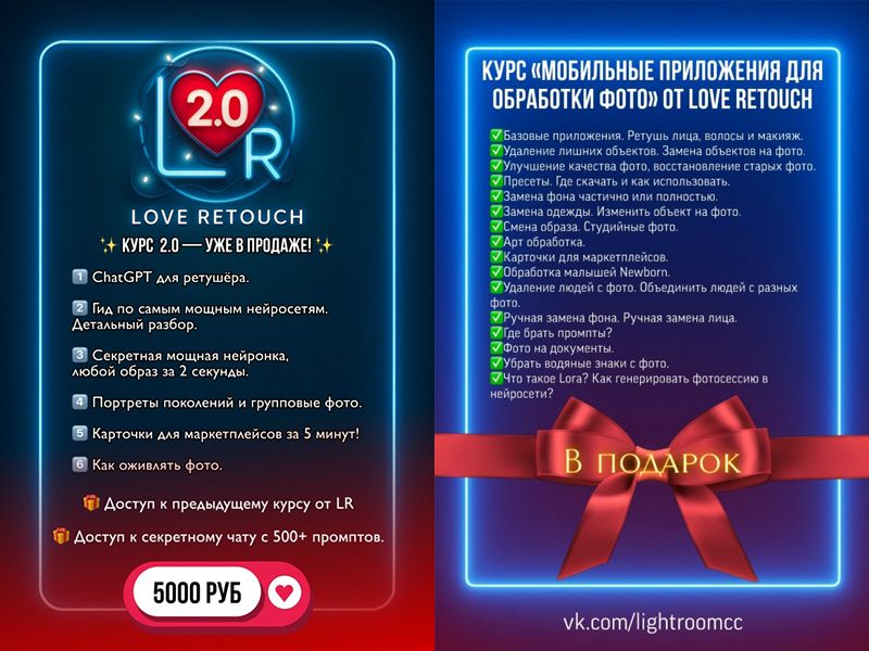 Обучение мобильной обработке фотографий Love retouch [Тариф базовый] [I love photo]