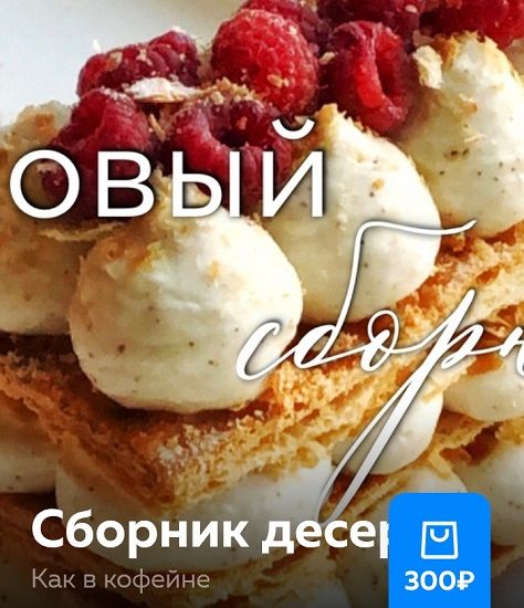 Сборник десертов Как в кофейне [Ольга Богатова]