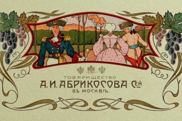 Абрикосовы: империя сладостей. Чем еще прославились легендарные производители пастилы и пряников [Прямая речь] [Никита Брусиловский]