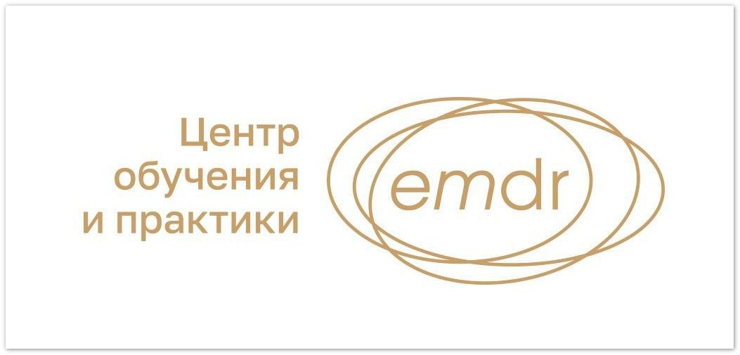 Работа с бессилием в EMDR: концептуализация и работа с навыками. Коучинговые инструменты в EMDR [Центр обучения и практики EMDR] [Ольга Зотова]