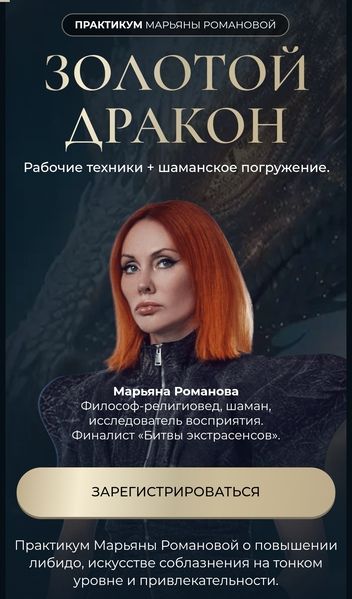 Золотой Дракон [Марьяна Романова]