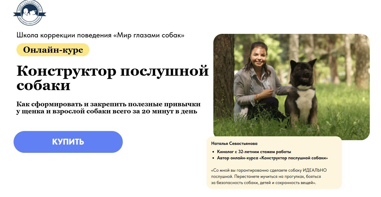 Конструктор послушной собаки [Тариф стандарт] [Мир глазами собак] [Наталья Севостьянова]