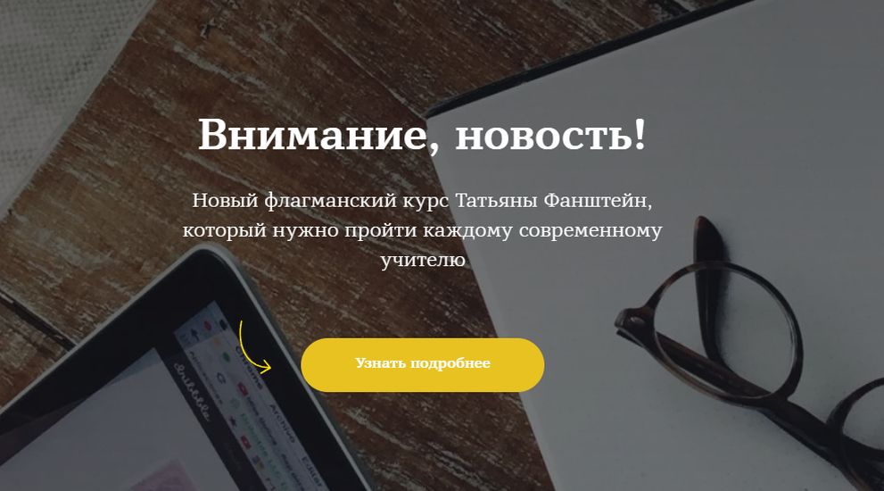 Внимание, новость! [Татьяна Фанштейн]