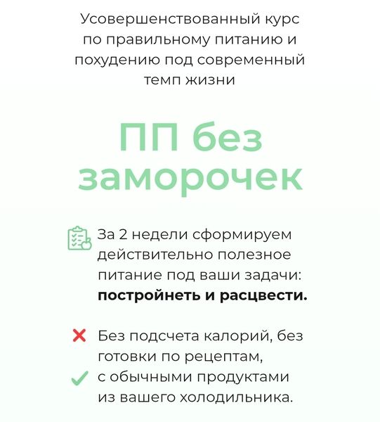 ПП без заморочек [academy-antiage] [Ольга Евдокимова]