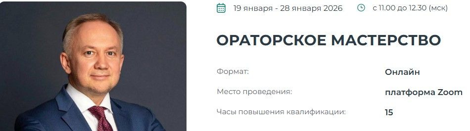 Ораторское мастерство [Институт Адвокатуры] [Максим Семеняко]