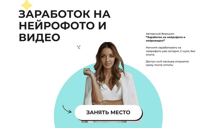 [Виктория Матвиенко] Заработок на нейрофото и нейровидео (2025)