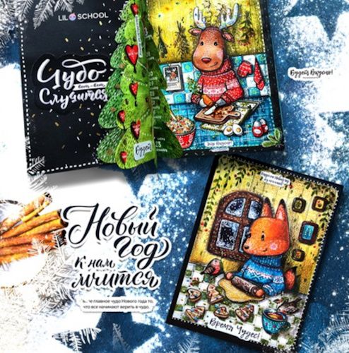 Уроки креатива: Адвент-календарь в скетчбуке, Адвент-календарь Ёлочка, Адвент-календарь Чайник [Lil School] [Лариса Лебедева]