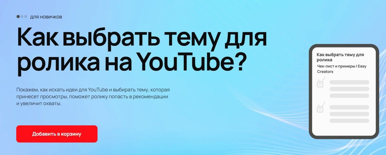 Как выбрать тему для ролика на YouTube? [Илья Варламов, Майя Вольф]