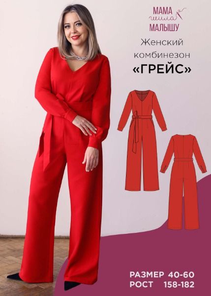 [Выкройки] Женский комбинезон Грейс. Размер 40-52. Рост 164 [Мама шила малышу] [Алина Шаймуратова]
