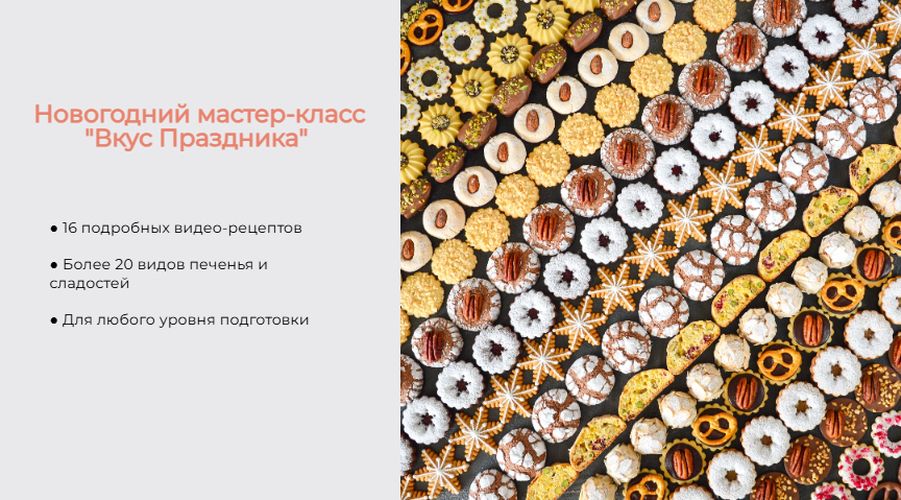 Вкус праздника [Тариф Базовый] [Yulia Small] [Юлия Смолиговец]