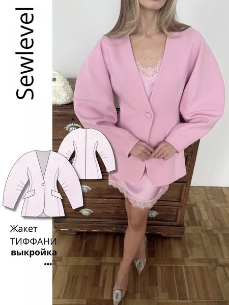 [Выкройки] Жакет Тиффани. Размер 40-46. Рост 167-172 [SewLevel]