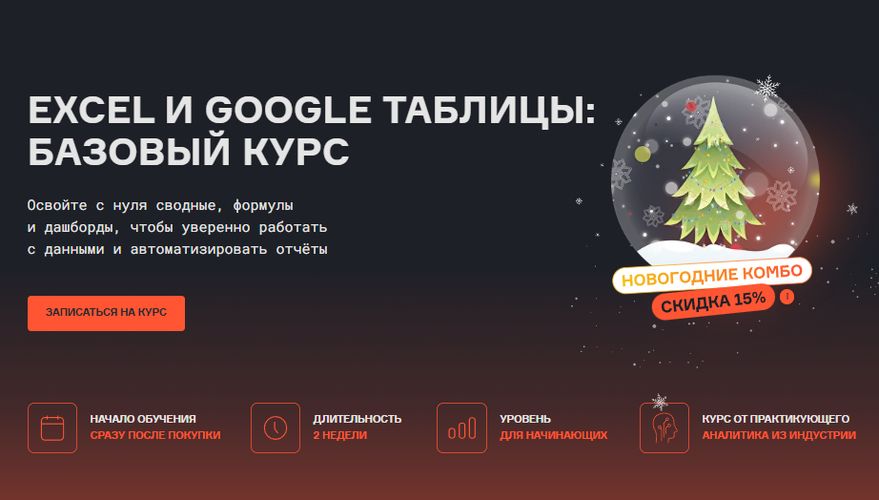 Excel и Google таблицы: Базовый курс [Karpov.courses] [Ксения Колодницкая]