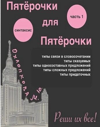 Пятёрочки для пятёрочки. Часть 1.Часть 2 [Могу писать] [Марина Охлопкова]