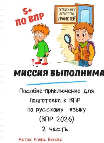 Миссия выполнима. Операция "Каменный цветок".Операция "Громогласный провал" [Могу писать] [Елена Белова]
