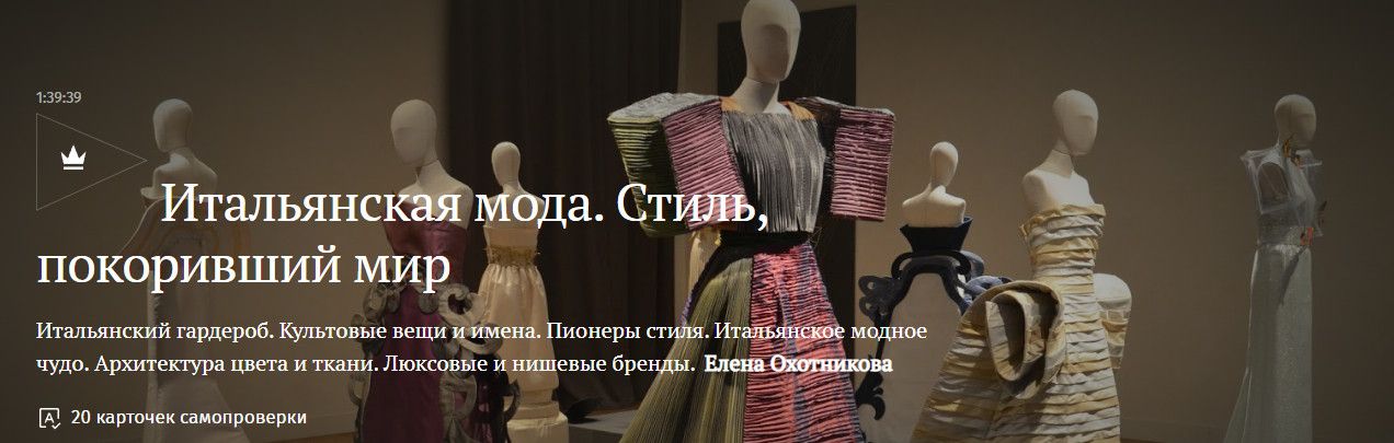 Итальянская мода. Стиль, покоривший мир [Magisteria] [Елена Охотникова]