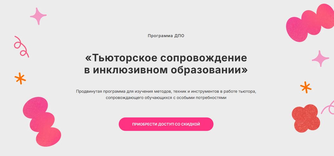 Тьюторское сопровождение в инклюзивном образовании [М. Мантлер, И. Карпенкова, Г. Медведева]