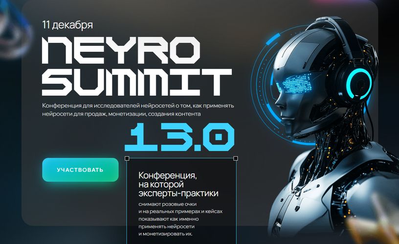 NeyroSummit 13.0 [Тариф Neyrosummit + Neyrohub] [Neyrohub] [Андрей Плешков]
