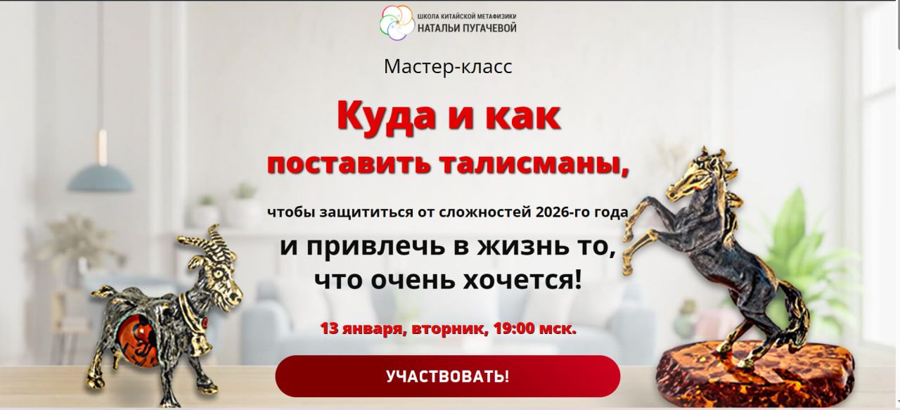 Талисманы 2026 [Наталья Пугачева]