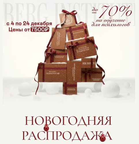 Новогодняя распродажа [Пакет Хочу всё] [Ольга Берг]