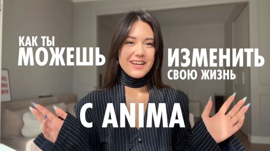 Закрытый клуб Anima community (На 1 месяц) [Ан Мари]