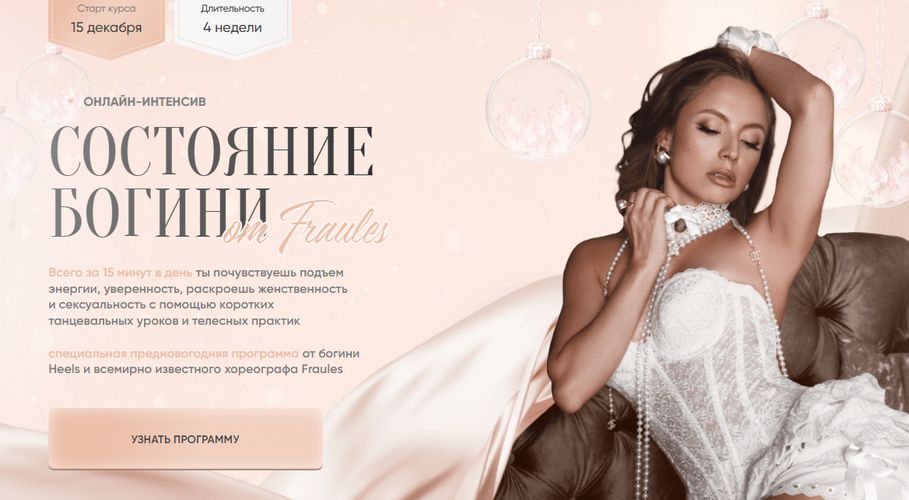 Состояние богини [Тариф Базовый минимум] [Елена Яткина]