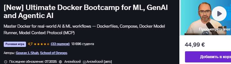Универсальный интенсив по Docker для машинного обучения, генерации искусственного интеллекта и агентного ИИ [Gourav J. Shah] [udemy]